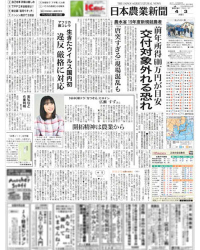 日本農業新聞に掲載されました