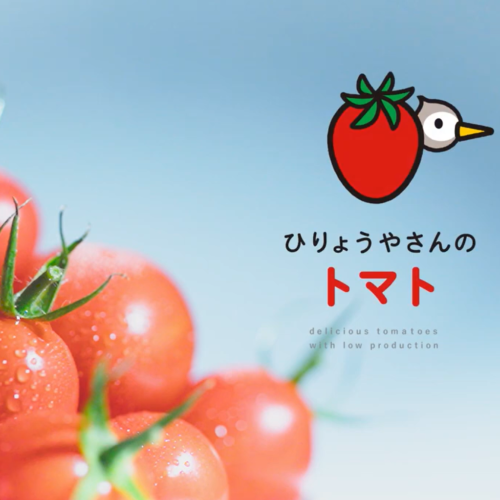 ひりょうやさんのトマトの紹介動画が完成しました！