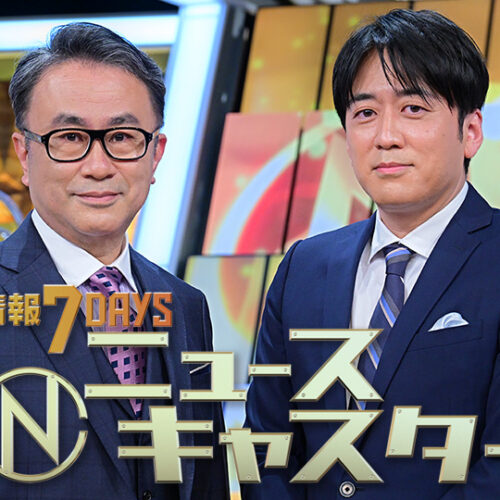 TBSテレビ　情報7daysニュースキャスター で紹介されました