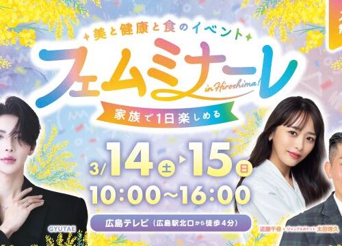 フェムミナーレ２０２６に参加しました